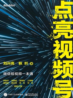 cover image of 点亮视频号